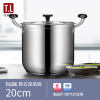 蒂洛克 TiLUCK T-UHI22 不锈钢汤锅 22cm 20cm 加厚复底