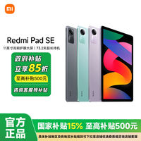 小米 Xiaomi 红米平板Redmi Pad SE小米平板学习