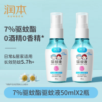 润本 驱蚊液防蚊喷雾户外防蚊虫叮咬驱蚊水户外专用防蚊液蚊怕水 50ml 2瓶 7%驱蚊酯无香驱蚊5.7h