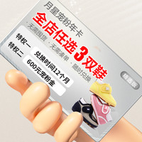 【月星宠粉年卡】童鞋2025年卡贝备儿童鞋子兑换运动鞋儿童鞋