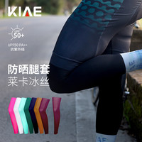 KIAE公路自行车骑行腿套男女夏季冰丝防晒护腿袖山地单车运动脚套