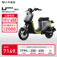 今日必买：小牛电动 Umax 顶配版新国标电动自行车 锂电 电动车