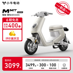 小牛电动 自行车MMT锂电两轮新国标电动车通勤代步两轮电动