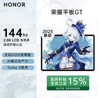 百亿补贴：荣耀 HONOR 平板GT 11.5英寸 144Hz2.8K护眼电竞屏快充长续航