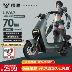 绿源 新国标电动自行车LIVA7豪华版续航80公里NFC智能解锁前碟后陶液冷电机质保十年 岩绿色 岩绿色-新国标可上牌