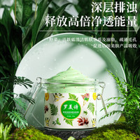 罗美诗深层洁肤霜补水保湿清洁毛孔呵护滋润肌肤清洁污垢 2瓶野菜洁肤霜