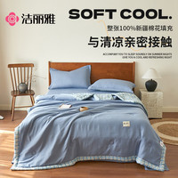 洁丽雅A类100%新疆棉花夏被空调被水洗夏凉被夏季双人薄被芯 180*220cm A类100%棉花被-柏林蓝 180cm*220cm