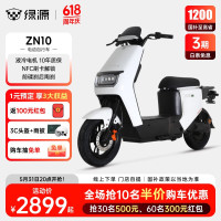 今日必买：绿源 电动自行车ZN10 成人通勤代步长续航电动车电瓶车 到门店选颜色（无需驾照）