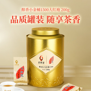 武夷星武夷岩茶 乌龙茶 醇香大红袍茶叶 小金桶1500醇香 8g*25包