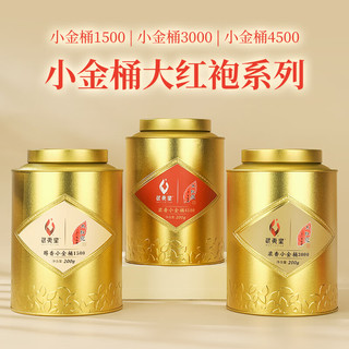 武夷星武夷岩茶 乌龙茶 醇香大红袍茶叶 小金桶1500醇香 8g*25包