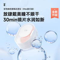 3N科技 3N TECH 3Nmini-Pro隐形眼镜自动清洗器美瞳眼镜盒透氧还原仪30分钟-白色