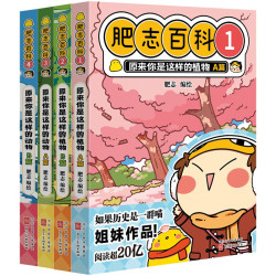 《肥志百科》套装（共12册）