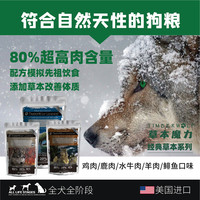 Timberwolf草本魔力狗粮幼犬粮泰迪金毛比熊博美柯基通用型大型小型犬 【26年10月】鹿肉犬粮20磅/9kg