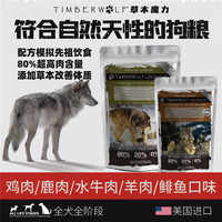 Timberwolf草本魔力狗粮幼犬粮泰迪金毛比熊博美柯基通用型大型小型犬 【26年2月】鱼肉犬粮20磅/9kg