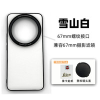 句宸 适用小米14ultra滤镜壳螺纹款摄影套装壳14Ultra影像套装保护镜头盖透明盖67mmUV偏振镜外接镜头