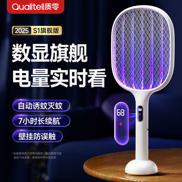 Qualitell 质零 小米有品有售二合一数显电蚊拍充电式强力苍蝇拍紫光诱蚊自动灭蚊 S1旗舰款丨月光白