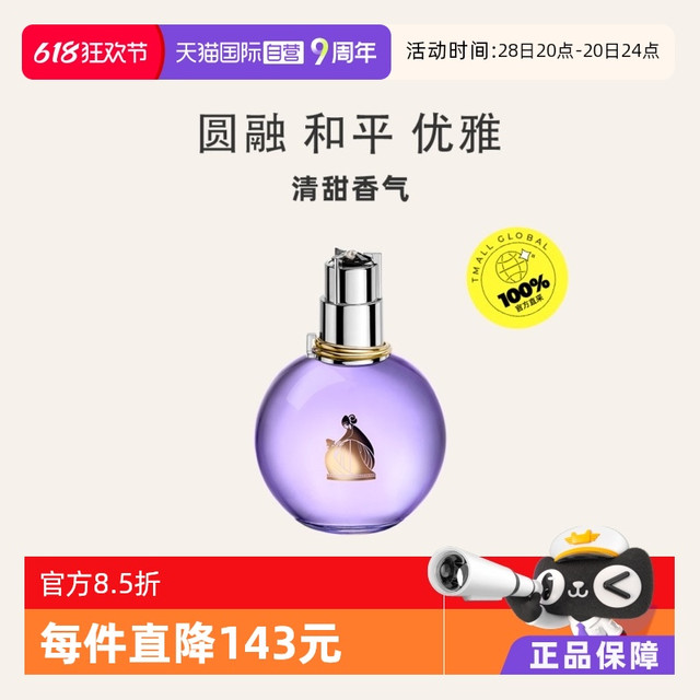 LANVIN 浪凡 光韵女士浓香水 EDP