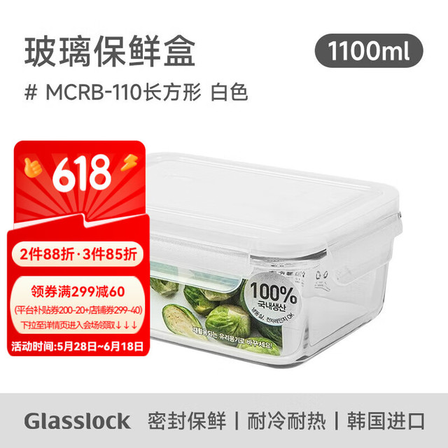 三光云彩 耐热玻璃保鲜盒 1100ml 白色硅胶圈
