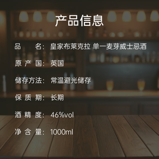 皇家布莱克拉（ROYAL BRACKLA） 12年 苏格兰 单一麦芽威士忌 洋酒 1000ml 12年 1000ml