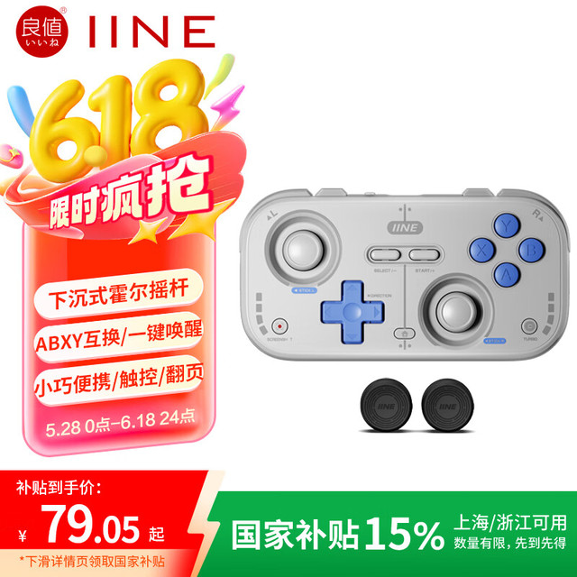 良值 IINE 复古卡片游戏手柄 霍尔摇杆迷你手柄anki翻页串流模拟器 NS配件