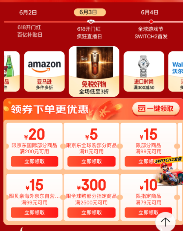 京东 618周年庆全球购会场 领满11-5/99-15/200-20元优惠券等