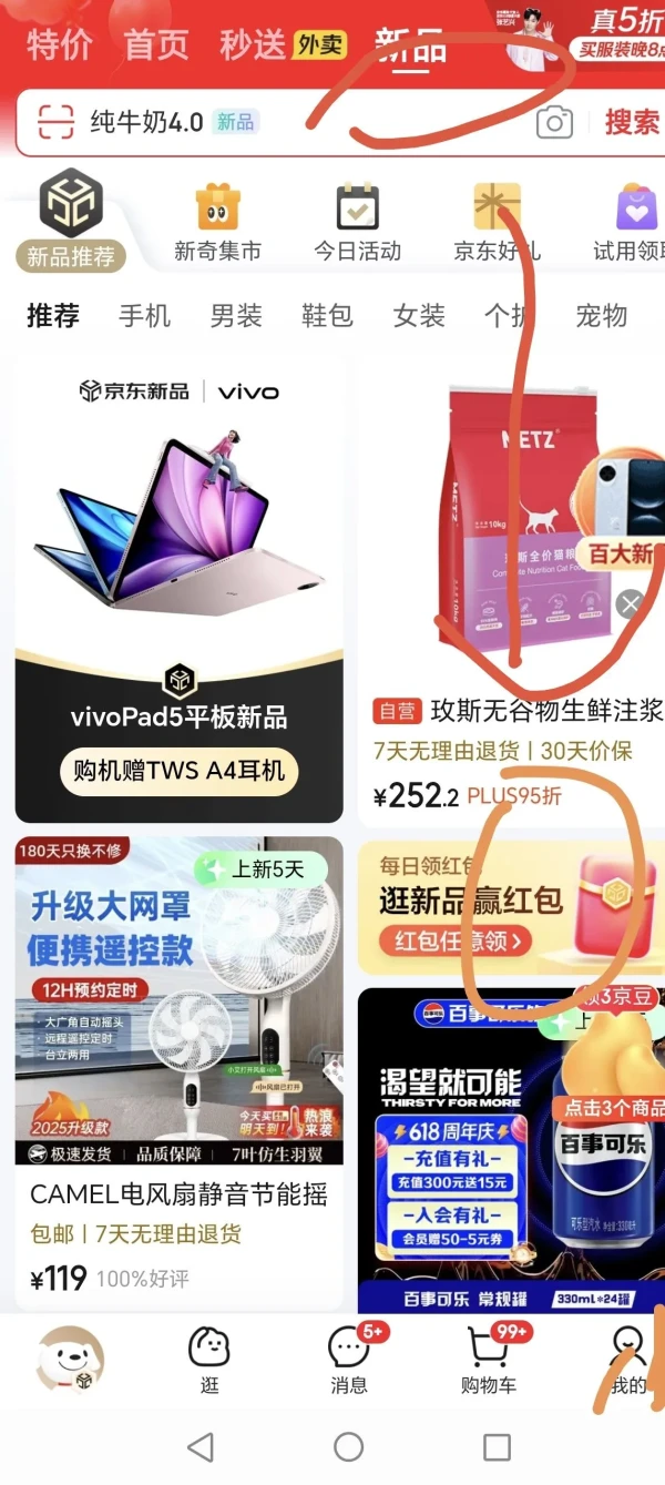 京东 逛新品赢红包 领随机红包