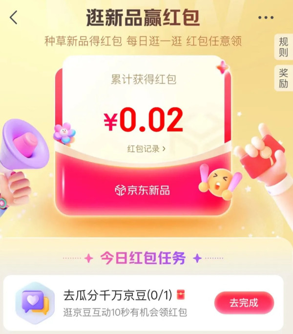 京东 逛新品赢红包 领随机红包