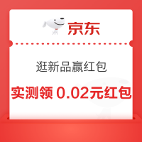 京东 逛新品赢红包 领随机红包