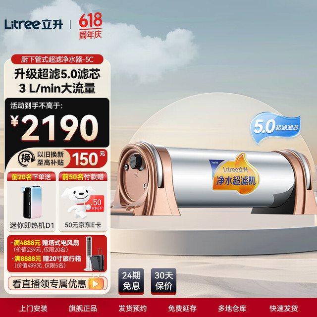 立升 Litree LU3B-5C 超滤净水器