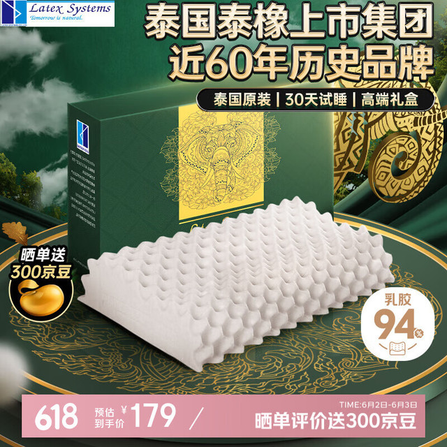移动端、京东百亿补贴：Latex Systems 乳胶枕头 泰国原装进口 天然枕芯 颈椎护颈枕 高低按摩枕