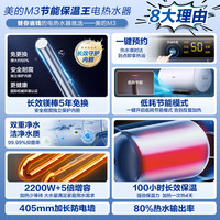 美的家 美的电热水器电家用洗澡速热卫生间小型储水式50/60升一级节能M3