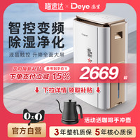 德业 智能变频除湿机家用别墅地下室抽湿器V58A3