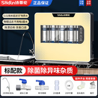 诗蒂伦 净水器水过滤器家用自来水净化直饮五级超滤厨房壁挂净水机