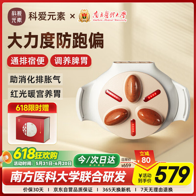 科爱元素 小悬壶Pro礼盒款 砭石揉腹仪腹部按摩器促肠胃自动揉肚子神器蠕动排便