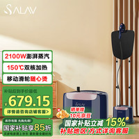 貝尔莱德 贝尔莱德（SALAV）蒸汽挂烫机家用手持立式熨烫机