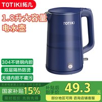 拓几 TOTIKI 1.8L电水壶 1500W快烧双层防烫
