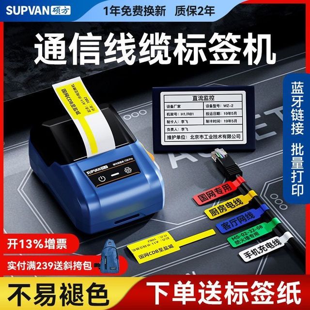 硕方 T50pro通信线缆标签打印机网线标签机工程线标网络机房电缆