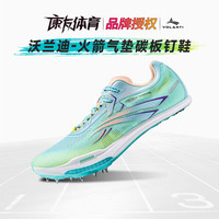 沃兰迪Volanti火箭气垫钉鞋全掌纯碳板男女短跑比赛训练田径跑钉鞋 灵蛇转运 39