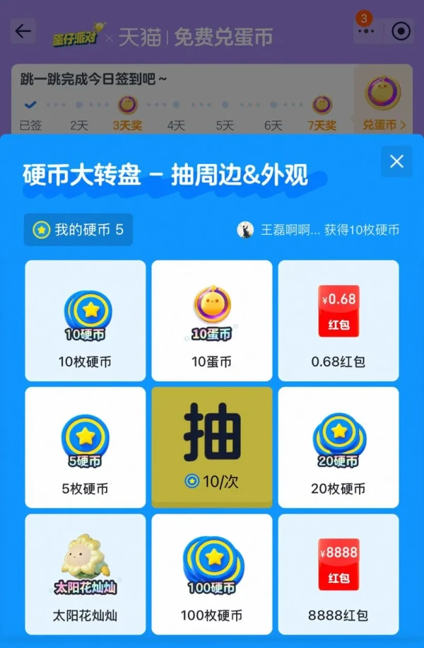 淘宝 蛋仔来淘啦 抽最高8888元随机红包