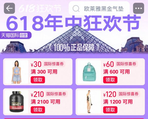 天猫国际官方直营 618年中狂欢节 领满300-30/600-60/1200-120/2100-210元国际惊喜券等