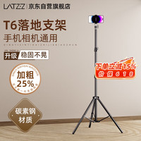 徕兹 LATZZ）直播支架手机支架落地三脚架多功能户外便携拍照自摄短视频网课考试线上艺考三角架 1.7m单机位支架