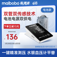 瑞光康泰 maibobo）脉搏波医用血压计家用上臂式血压仪电子血压测量仪高精准BP550D-H