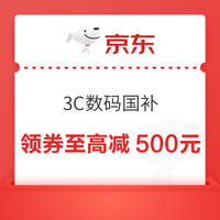 今日好券|6.4上新：周三好券速领！京东领券至高减500元，京东抽50元超市卡！