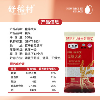  好稻村 新米尝鲜 东北大米