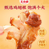 王小卤鸭脖小鸡腿鸡翅根鸡肉豆堡魔芋丝鹌鹑蛋卤味零食-Y