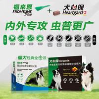 福来恩 20-40kg狗狗体外驱虫3支/盒