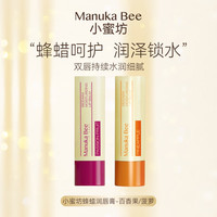  Manuka Bee/小蜜坊 滋润保湿 女士润唇膏