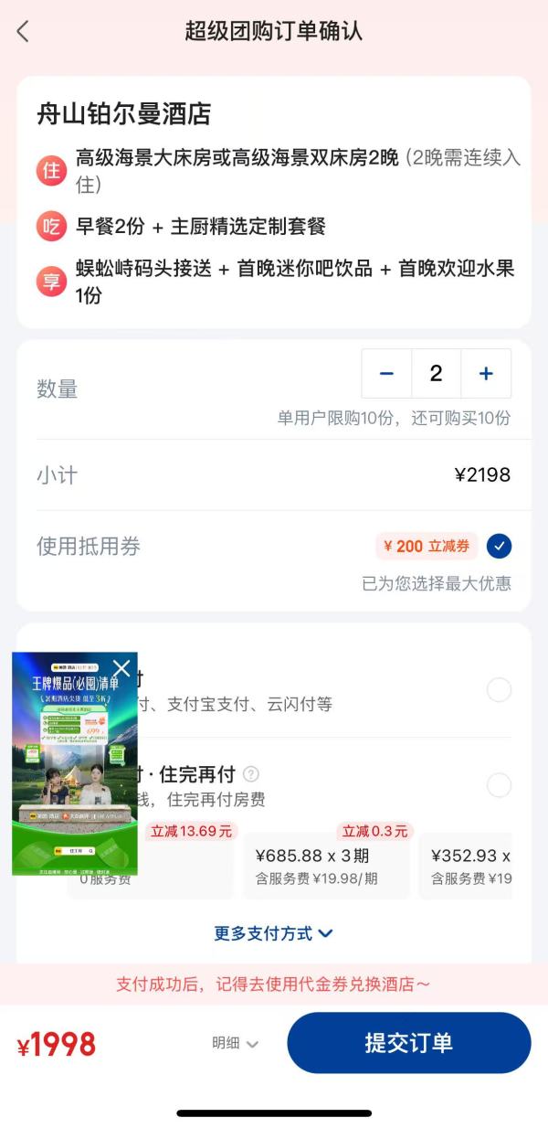 雅高旗下 遛娃避暑好去处！舟山铂尔曼酒店 豪华海景房2晚连住套餐（含双早+蜈蚣峙码头接送+首晚迷你吧饮品等）