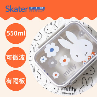 skater 斯凯达密封保鲜盒食品收纳盒分格便当餐盒 米菲430ml