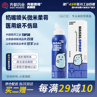齐都爱可 鼻腔喷雾器  鼻腔冲洗清洁  持续喷雾洗鼻液 儿童鼻喷  80ML